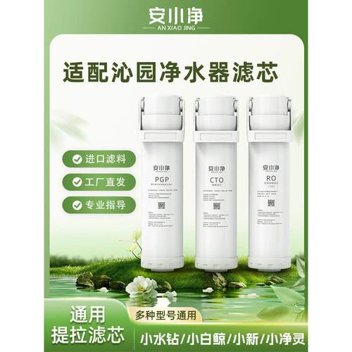 安小净适配沁园净水器提拉滤芯KRL5003/5005/5006/3916/6903 适用