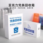 亚克力银行废弃凭条回收箱小票废纸凭证收纳箱带锁小号意见箱定制