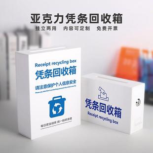 亚克力银行废弃凭条回收箱小票废纸凭证收纳箱带锁小号意见箱定制