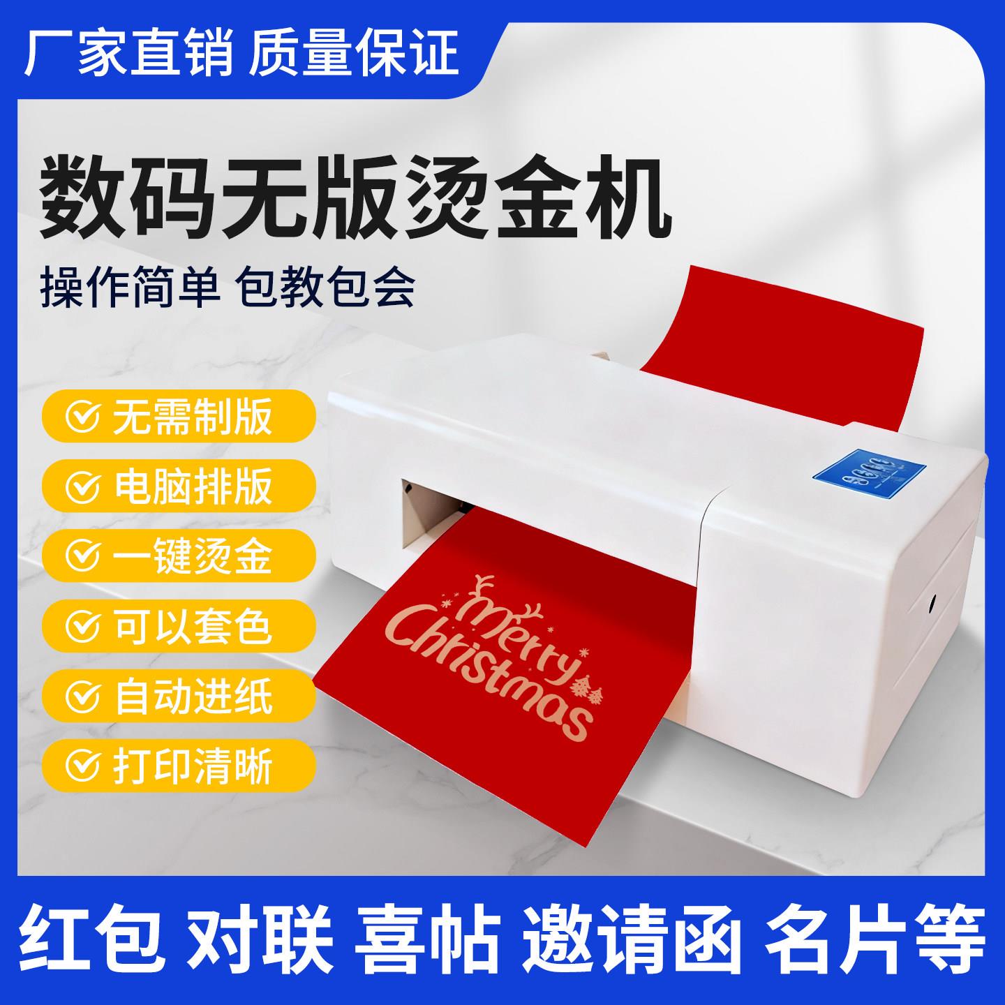 无版数码烫金机大小型请帖全自动电脑数码广告烫印印表机
