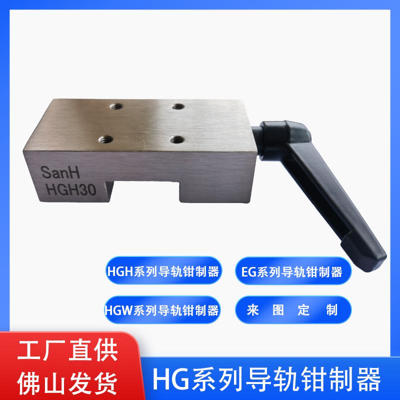 直线导轨钳制器导轨钳制器导轨限位块导轨锁EG15/20 HGH15/20/25/
