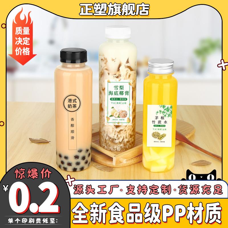 海底椰秋梨雪梨膏瓶子一次性pp热饮料奶茶杯商用茅根耐高温塑料瓶