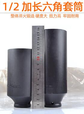 加长套筒1/2小气动扳手电动起子套筒加深加重气动大飞12 16长3436