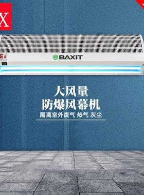 BAXIT巴谢特防爆风幕机工业型大风量喷漆车间全不锈钢风幕机/风帘