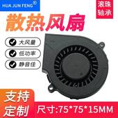 7515涡轮鼓风机 洗碗机7015防水离心风机 15mm 12V24V小型75