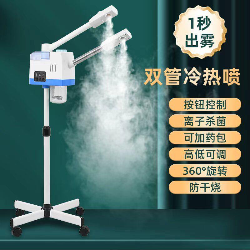 美容院冷热喷雾机冷热喷蒸脸器美容仪毛孔保湿加湿双喷空气喷雾仪