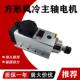雕刻机主轴电机1.5KW2.2KW3.5KW6KW方形风冷电主轴转高速电主轴