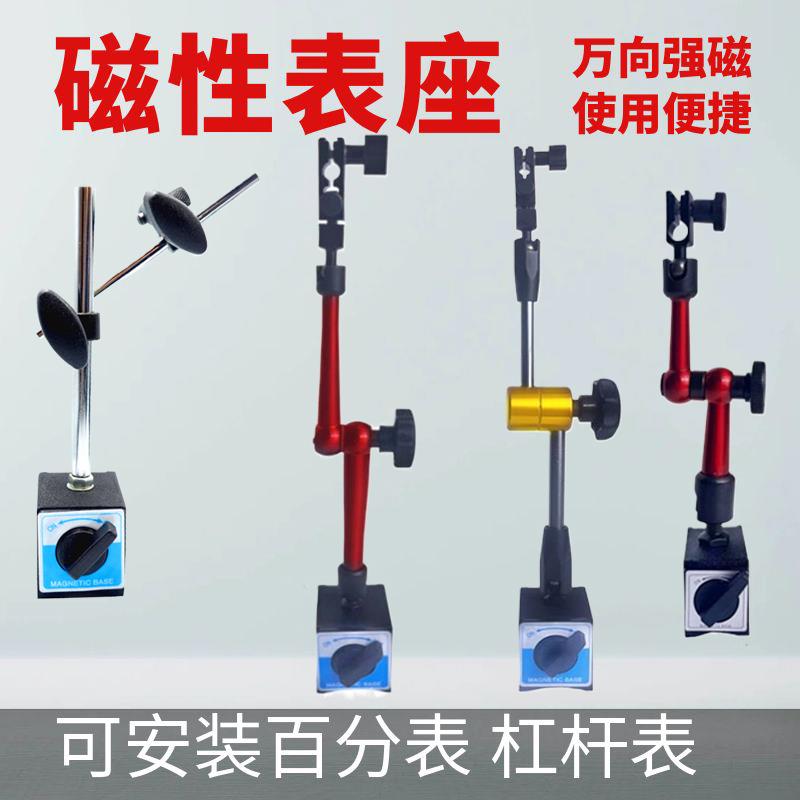 机械磁性强力大表座万向磁力表座百分表杠杆表座支架校表座开关