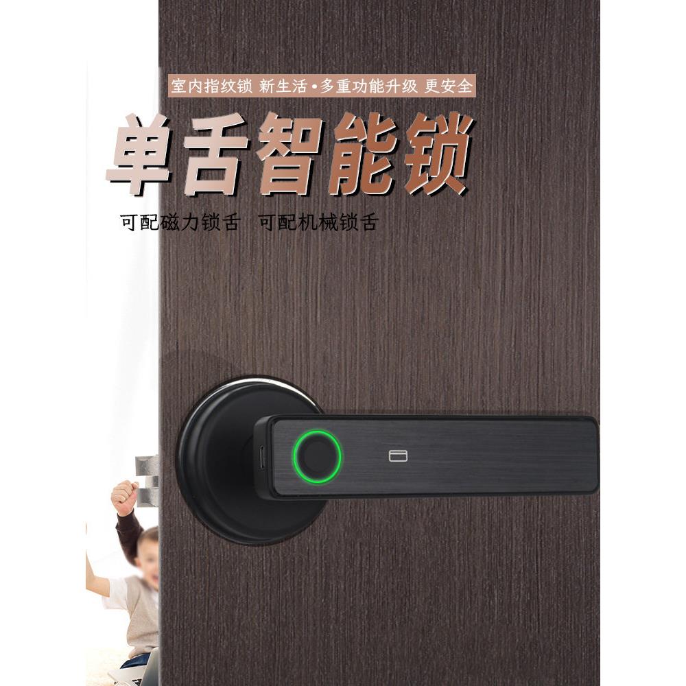 单舌密码指纹电子锁室内房间门执手智能锁卧室办公室可替换球型锁