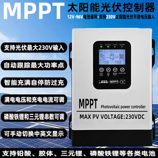 MPPT太阳能控制器12V24V48V60V72V96V全自动230V50A60A120A充电器
