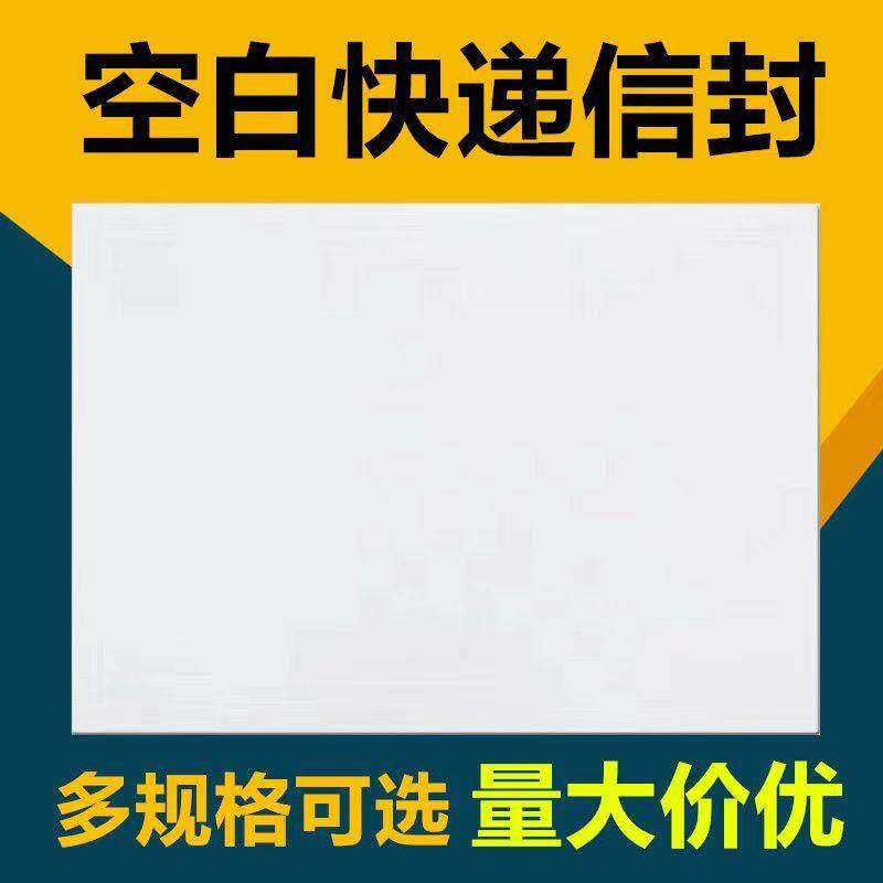 厂家直销加厚防水空白快递信封文件袋白色大信封小信封快递文件封