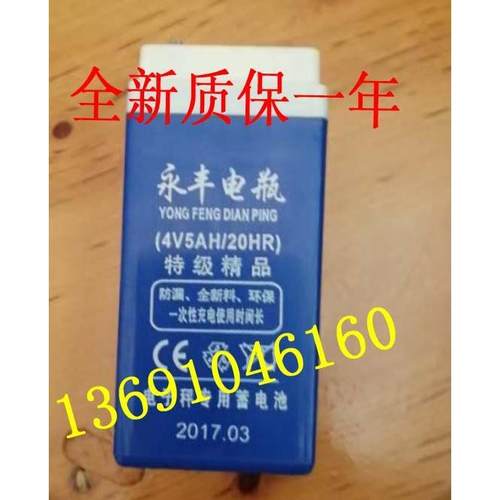 永丰电瓶 4V5AH/20HR电子称 4V5AH 4V4AH 4V4.5AH台秤 称重蓄电池