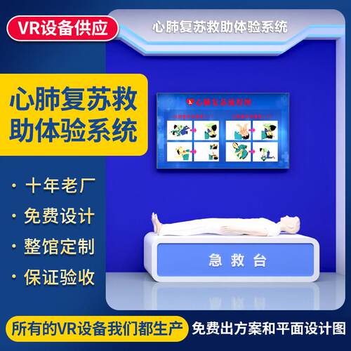 心肺复苏模拟急救助防溺水体验馆系统VR培训练台模型假人体护设备