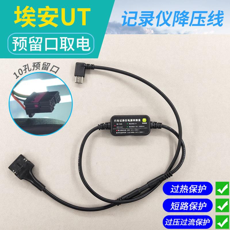 埃安UT/super行车记录仪降压线专用 ETC预留口阅读灯转接线电源线