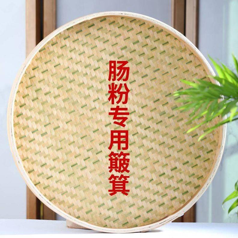 手工竹子竹编蒸肠粉竹簸箕肠粉圆形竹窝蒸粉托盘晒菜竹筛细孔