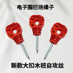 电子围栏畜牧配件自攻丝螺母绝缘子m6绝缘扣加长高强度全新固定器