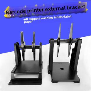 大卷标签不干胶水洗标吊牌缎带丝带标签机支架条码打印机外置架子