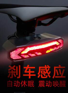 儿童登山自行车后灯夜间骑行尾灯氛围爆闪闪光警示智能转向后尾灯