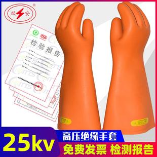 双安25KV绝缘手套25千伏高压绝缘电工专用劳保220V 380v防电手套