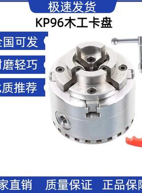 KP96木工卡盘5寸KP125四爪自定心M33螺纹4寸100木工车床用卡盘