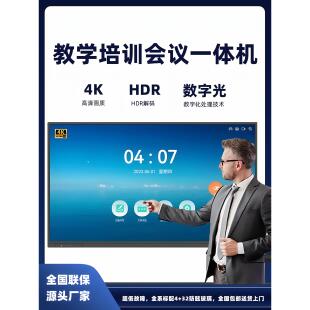 多媒体智能教学会议平板一体机触摸屏电子白板投影高清大屏幕显示