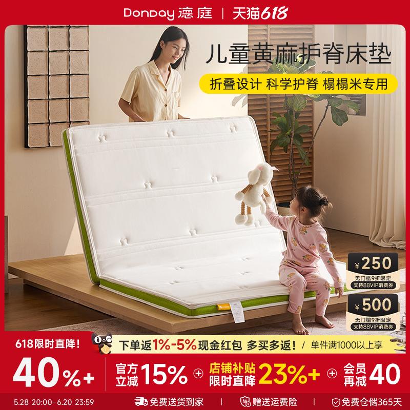 德庭熊熊儿童床垫防水隔尿护脊垫0胶褥子天然S型精细黄麻折叠定制