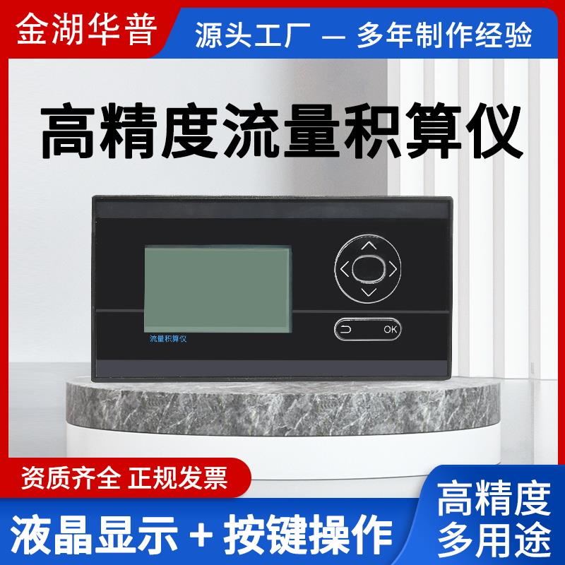 流量积算仪温压补偿485涡轮涡街脉冲电磁数显表智能定量控制仪器