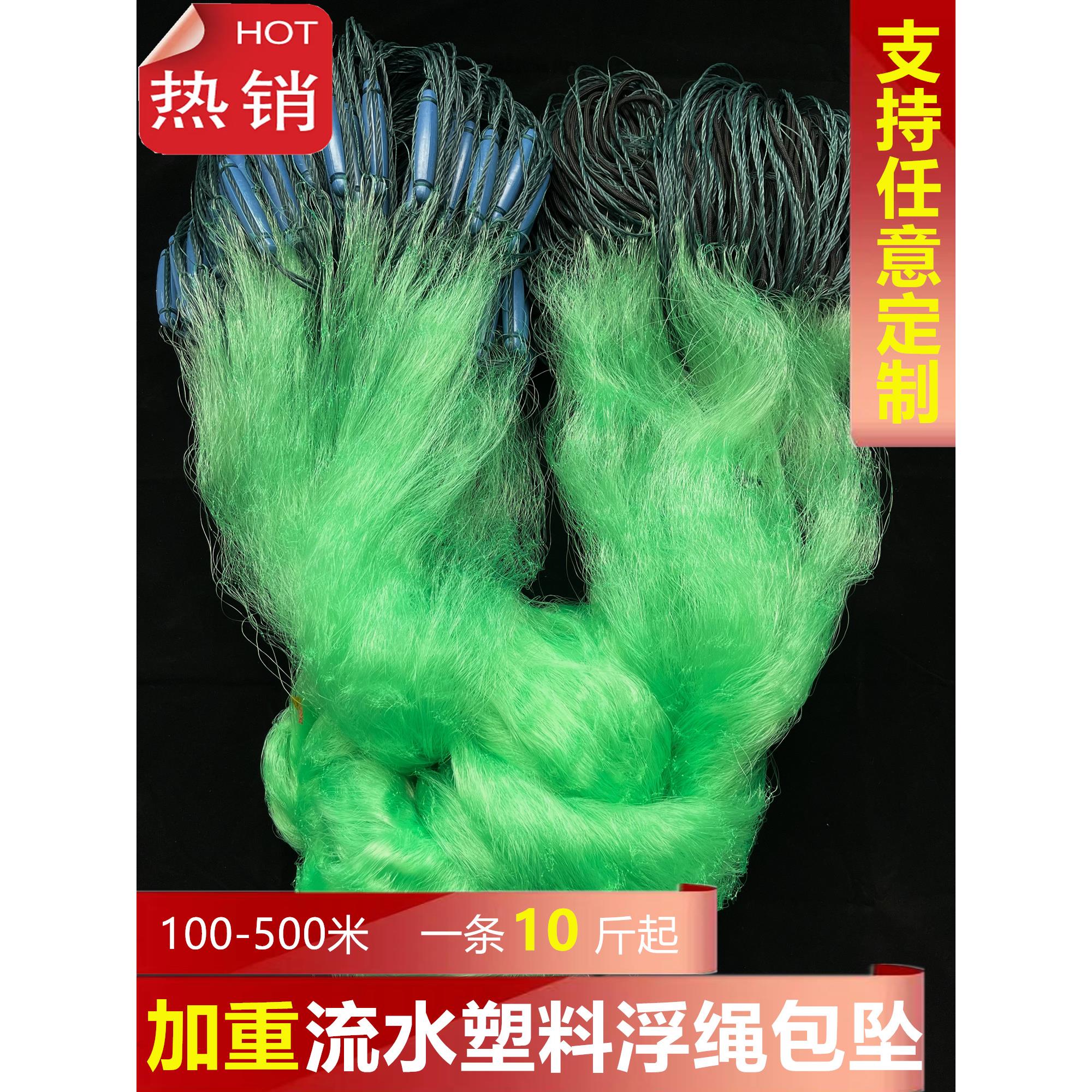 塑料浮绳袋挂网100.3米层下沉网袋挂网加重渔网钢丝网流动网粘网