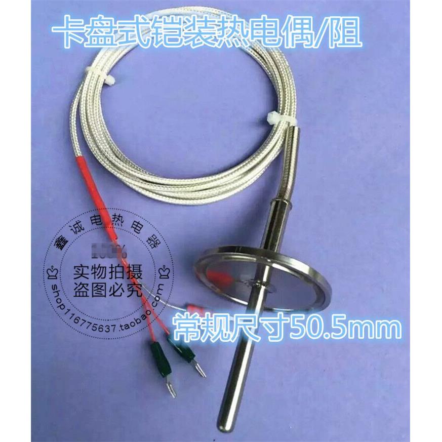 50.5卡盘式铠装热电阻 K型铠装热电偶 E T J pt100铠装温度传感器