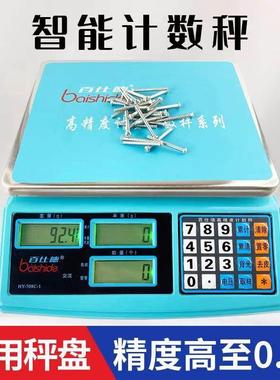 工业电子计数秤精准取样电子秤高精度克秤点数精密台秤称重充电