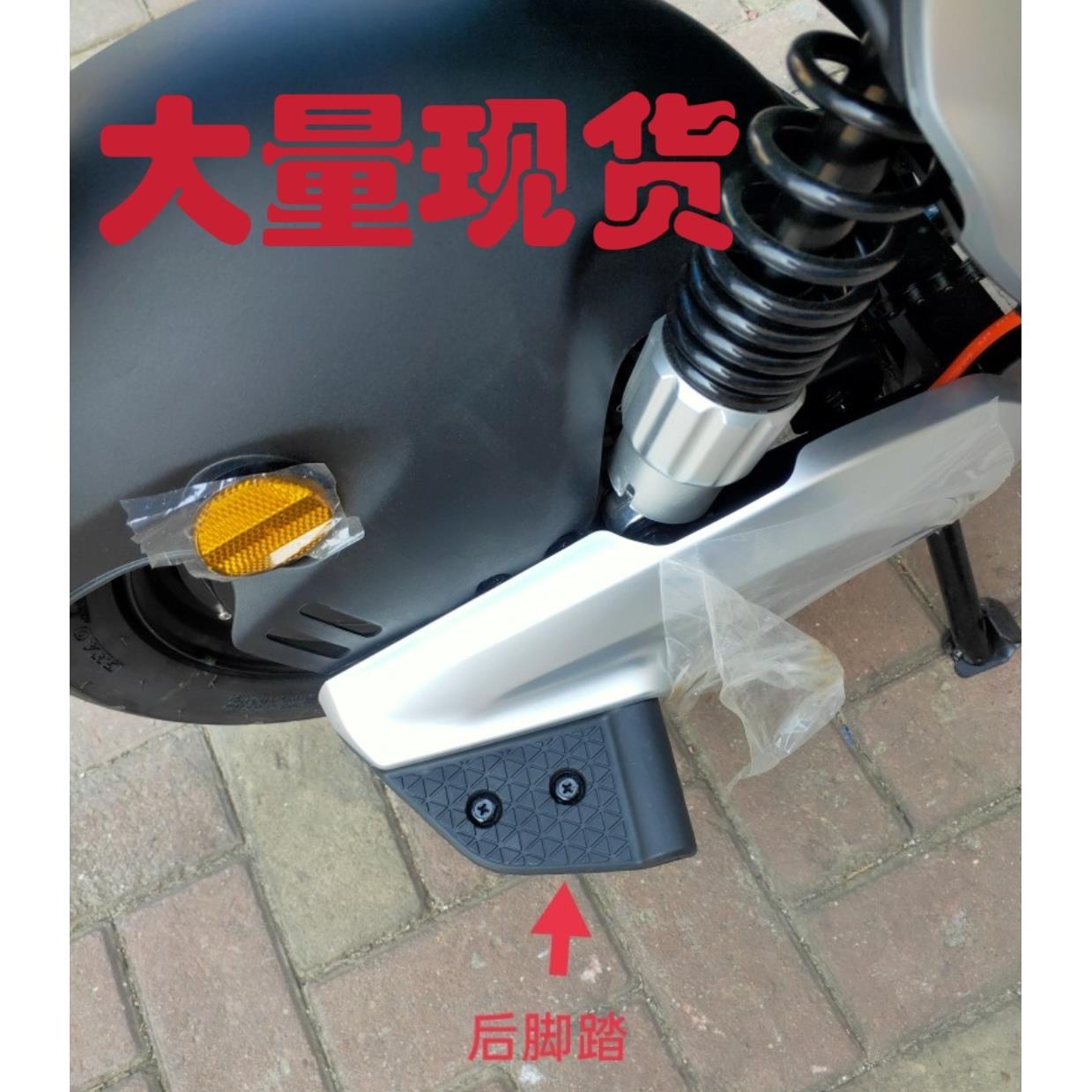 现货哈啰棒途电动车A80B80A86D50E30后脚踏板塑料件搁脚板带螺丝