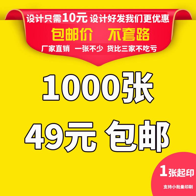 A5A4宣传单海报制作彩页印刷传单折页DM设计说明书券画册不干胶定
