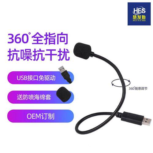 电脑麦克风USB无线麦克风小型笔记本外接USB语音话筒自带声卡降噪