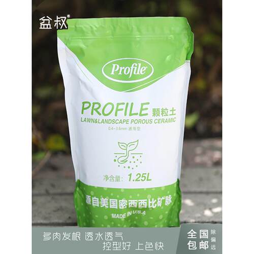 盆叔P土美国Profile颗粒土多肉发根利器细粒农林实验用土正品授权