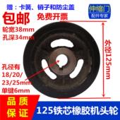 电动伸缩门轮子125铁芯橡胶机头大轮18孔23孔电动大门驱动轮配件
