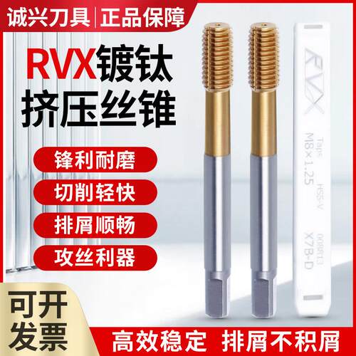 RVX山特维克GR原装进口挤压丝锥丝攻不锈钢打孔SANDVIK合金用钻头
