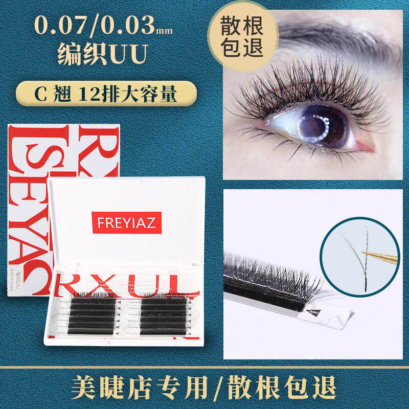初睫EA12排0.030.072DYY种植嫁接假睫毛浓密柔软编制款自然不散根