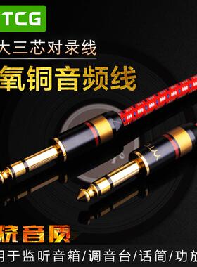 Yytcg大型三芯发热级音频电缆6.5/6.35mm公对公Trs双通道平衡电缆