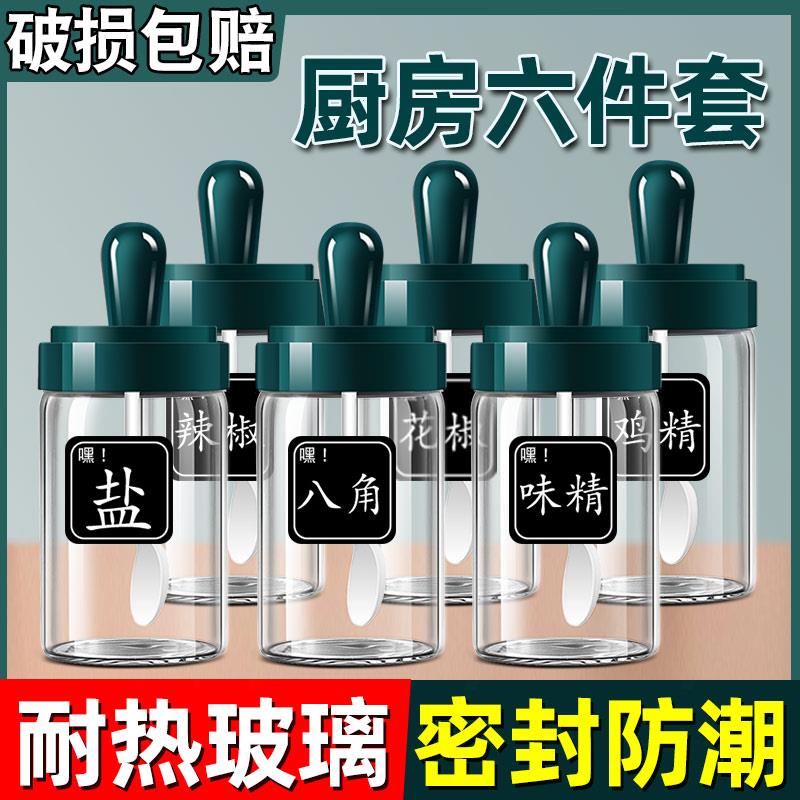 盐味精调料盒家用厨房用品勺盖一体调味瓶罐调料瓶罐组合套装盐罐