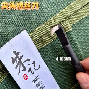 朱记盆景工具拉丝刀具套装锻造雕刻刀舍利制作丝雕工具盆景造型