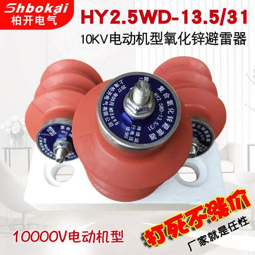 HY5WD-13.5/31避雷器 YH5CD-12.7/28 HY5WD-12.7/31氧化锌避雷器