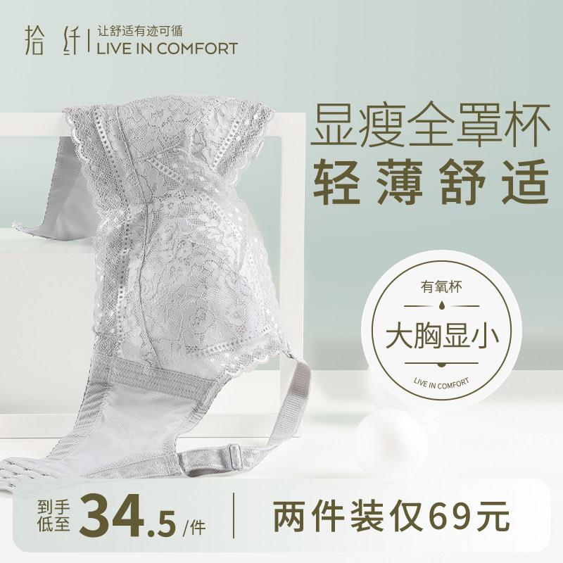 凯诗芬文胸内衣女夏季薄款文胸罩无钢圈大码大胸显小聚拢调整型收
