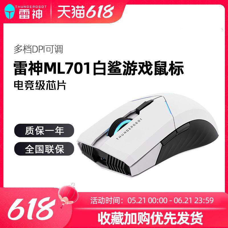 雷神ML701白鲨无线滑鼠充电游戏电竞专用宏办公电竞高回报率滑鼠