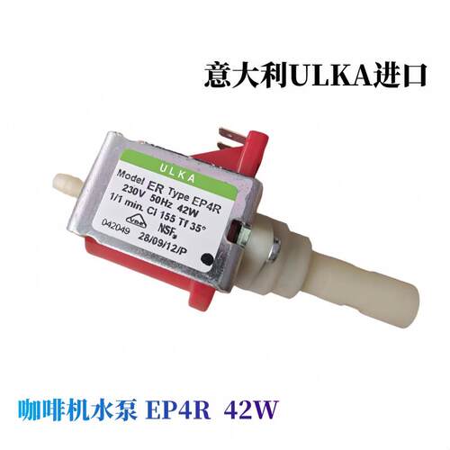 意大利ULKA进口高端电磁泵食品级咖啡机高压水泵EP4R抽水泵 42W