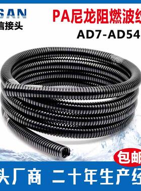 PA66尼龙阻燃波纹管AD7AD10AD13AD15.8AD18.5AD21AD25AD28.5优质