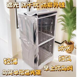 鹦鹉笼遮光罩早上防叫防打扰笼衣鸟笼罩达洋威毕布卡星刺星球优嗖