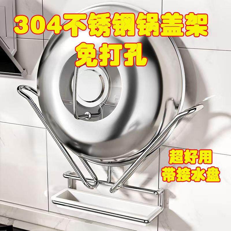 304不锈钢锅盖架带接水盘壁挂式的架子免打孔厨房置物简约收纳架,厨房/烹饪用具,锅盖架/锅盖收纳垫,淘宝优惠券,粉丝福利购,淘宝优惠卷