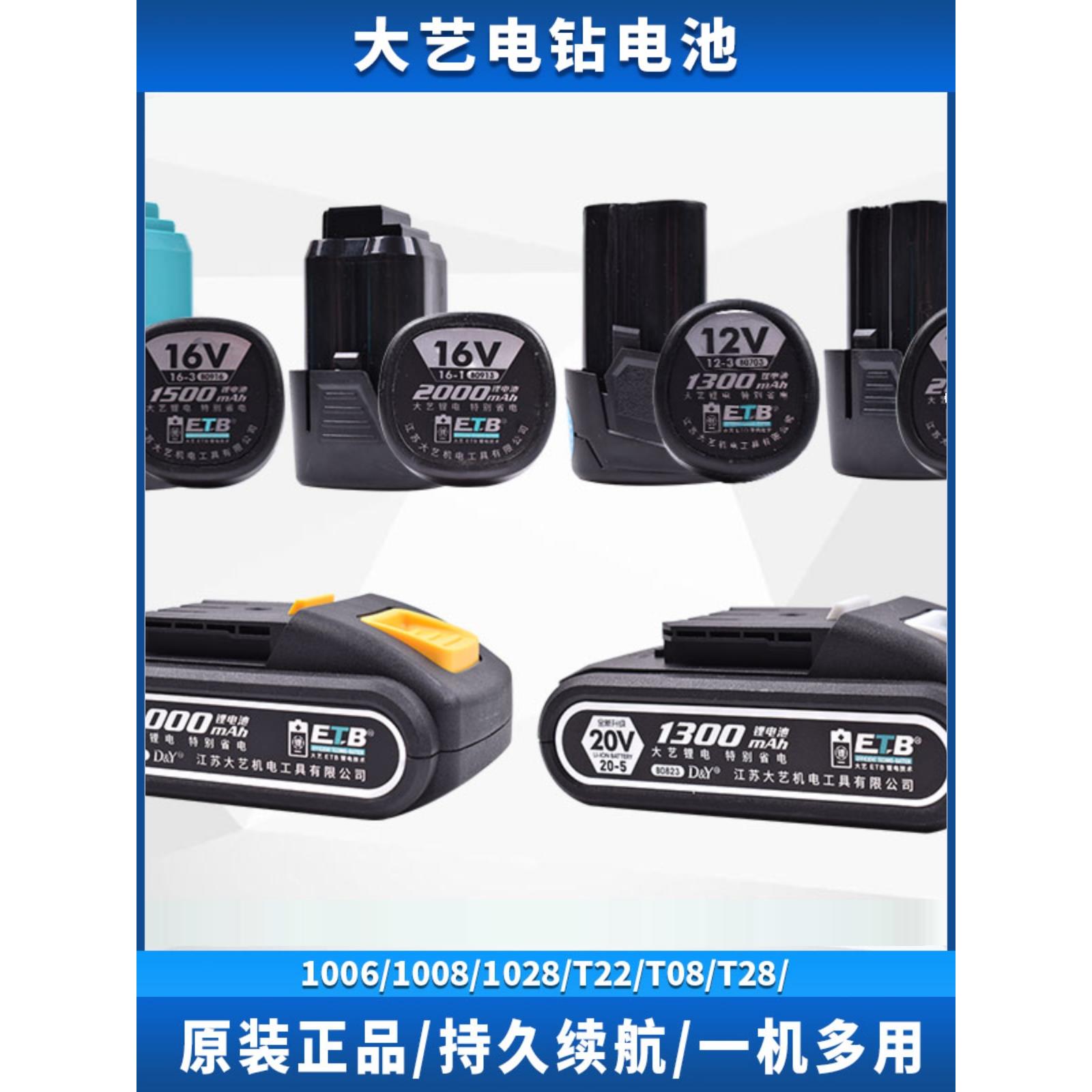 大一电动充电手钻12V16V20Va7原装T22/1006/1008/1028/3302锂电池