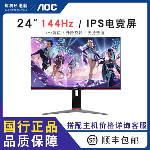 搞机所 AOC 24G4 27G4 165/180hz 1k2k高清高刷电竞显示器自选