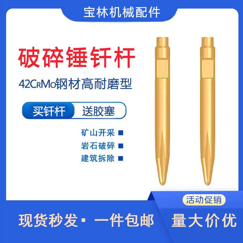 破碎锤钎杆53/68/75/100/135/140/155/165/175炮钎挖掘机炮头纤尖